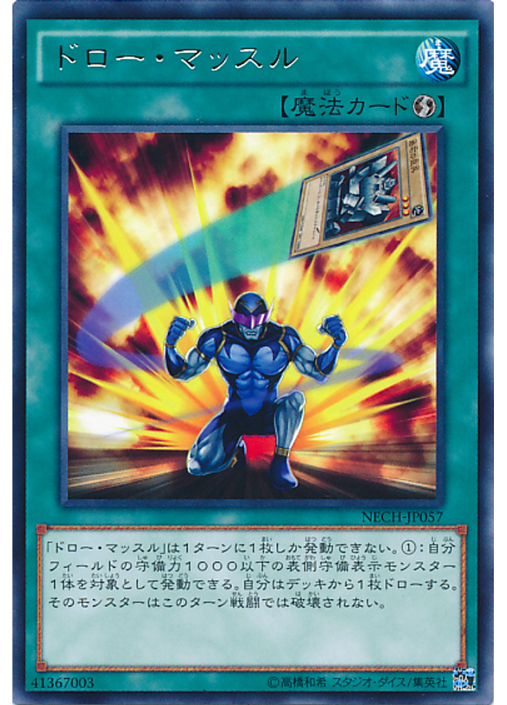 ドロー・マッスル