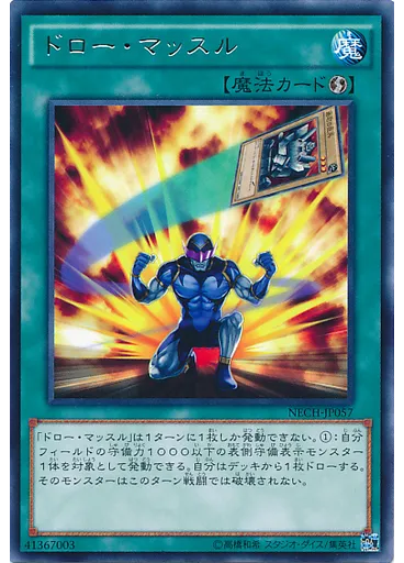 ドロー・マッスル