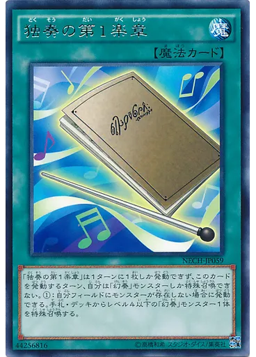 独奏の第１楽章