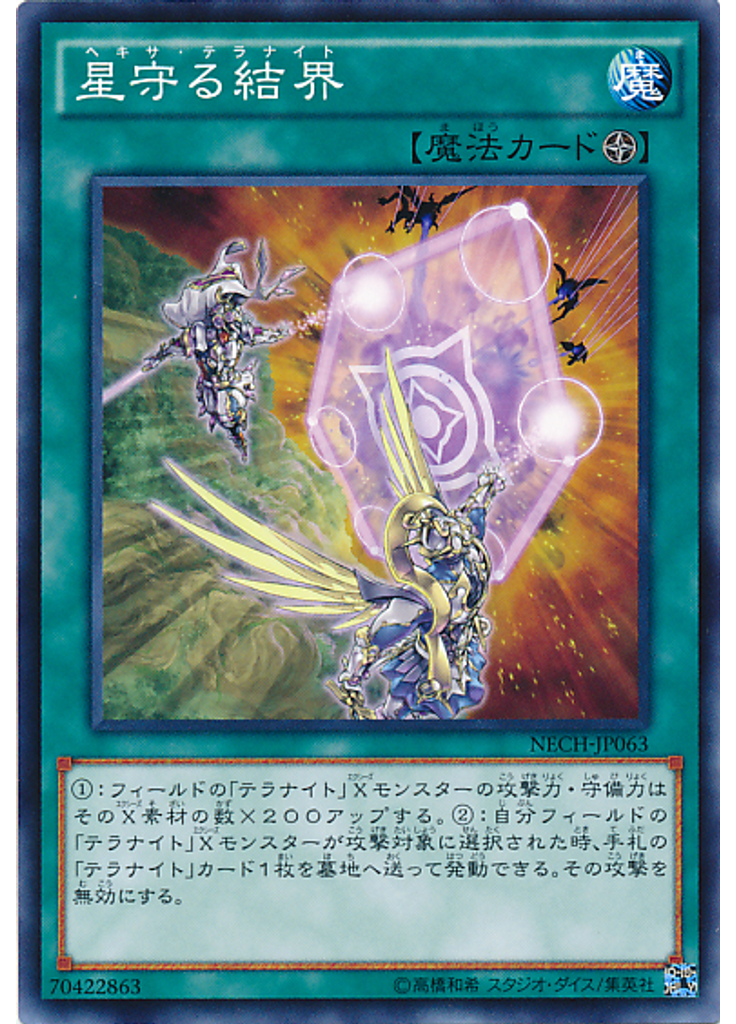 星守る結界