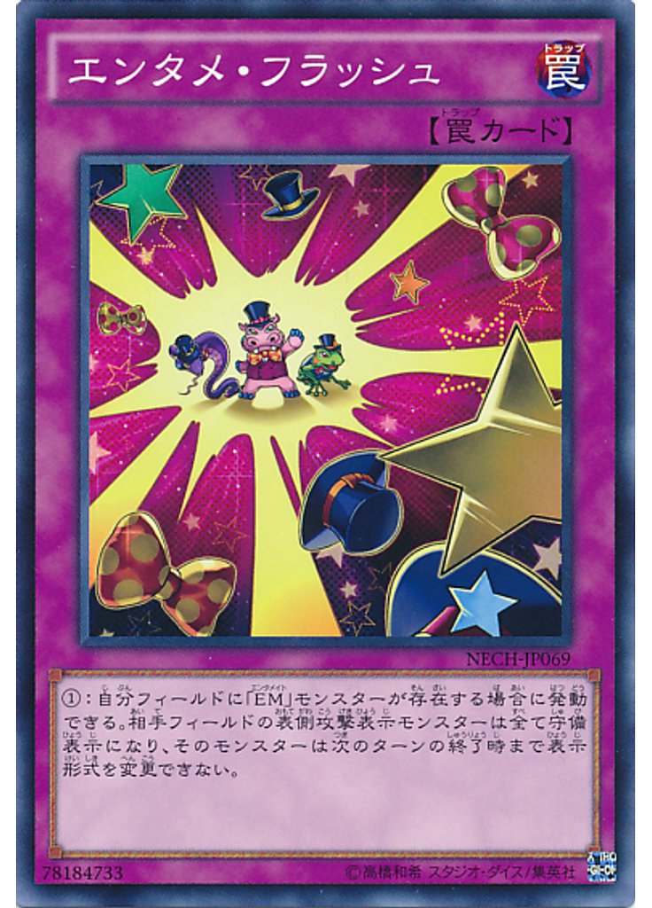 エンタメ・フラッシュ