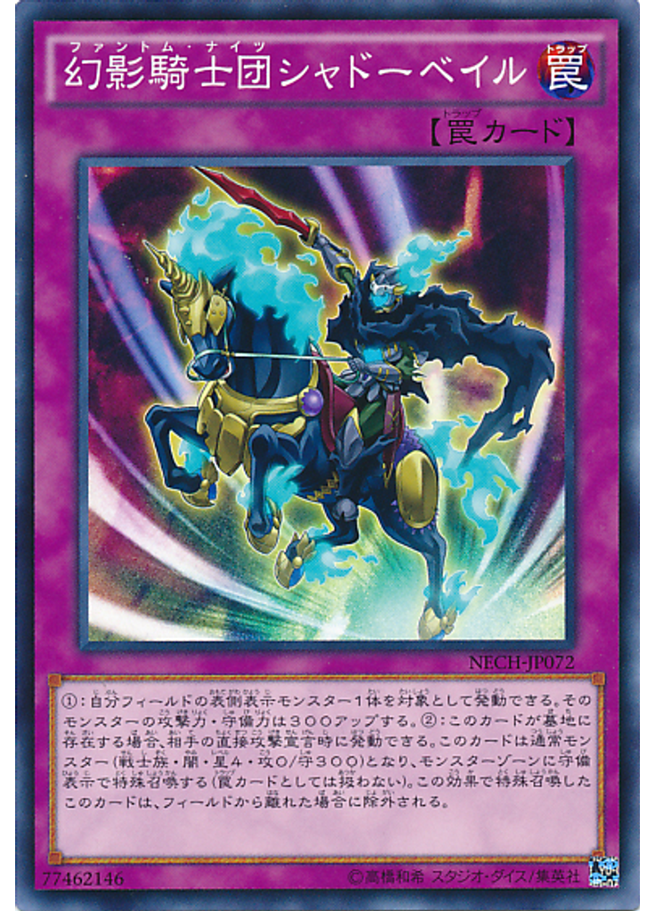 幻影騎士団シャドーベイル