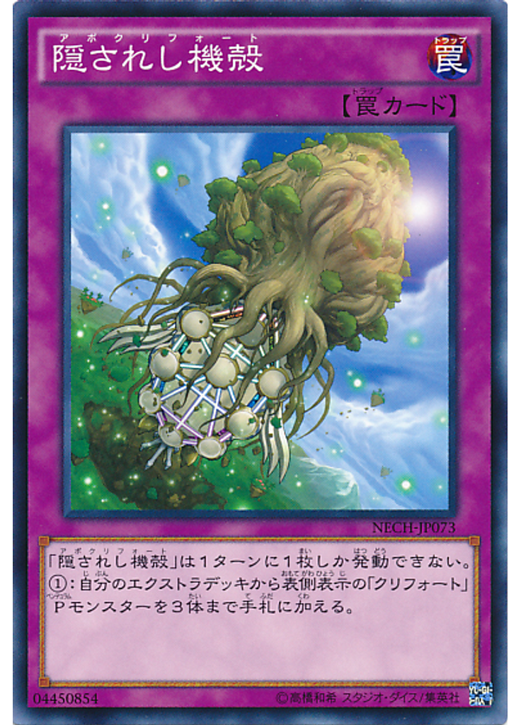 隠されし機殻