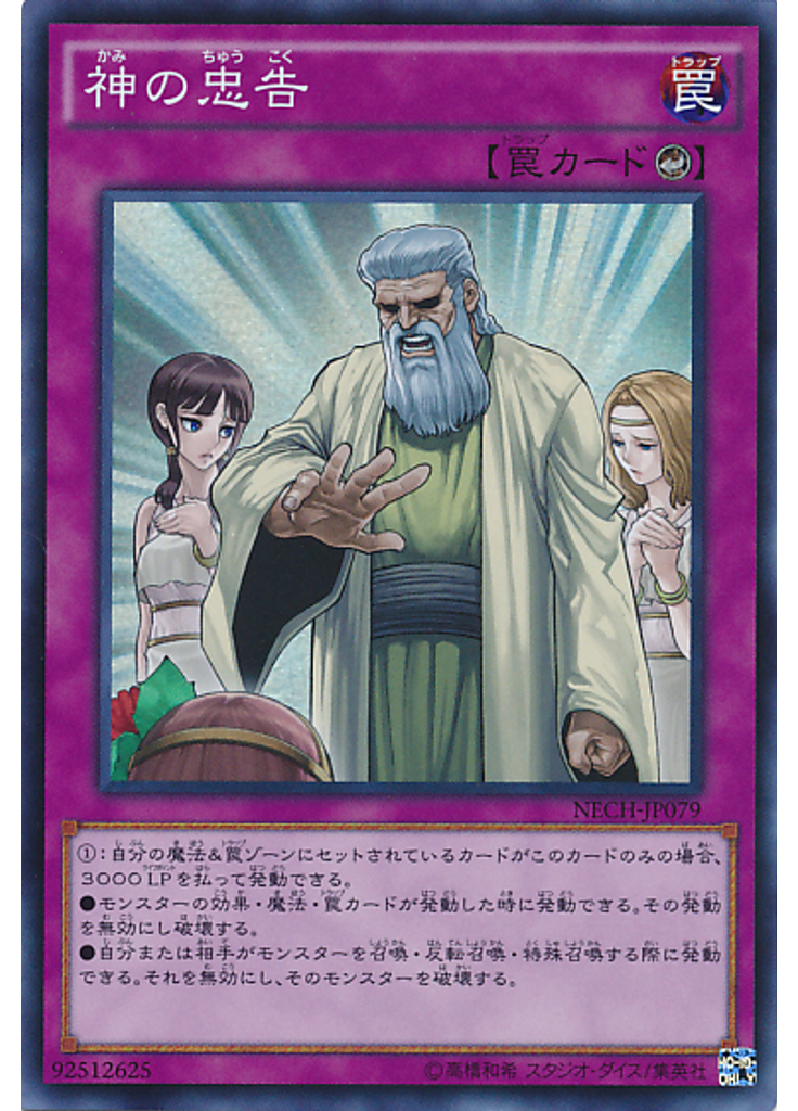 神の忠告