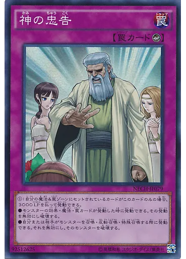 神の忠告