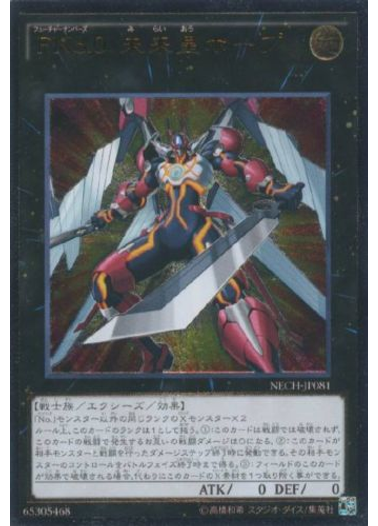 ＦＮｏ．０ 未来皇ホープ (Ultimate Rare)