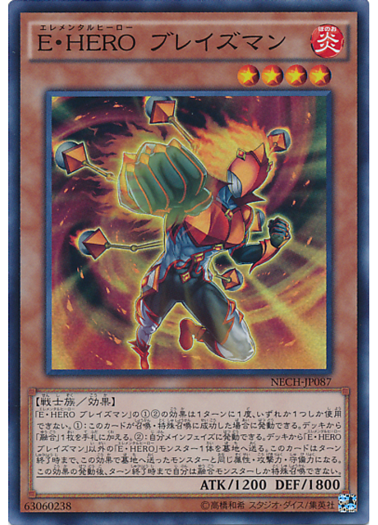 Ｅ・ＨＥＲＯ ブレイズマン