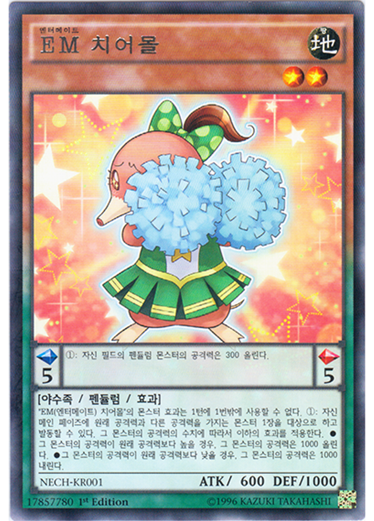 EM 치어몰