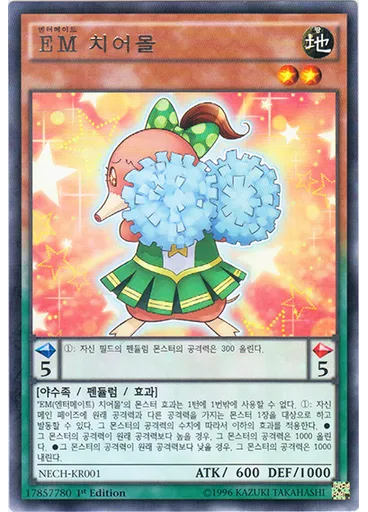 EM 치어몰