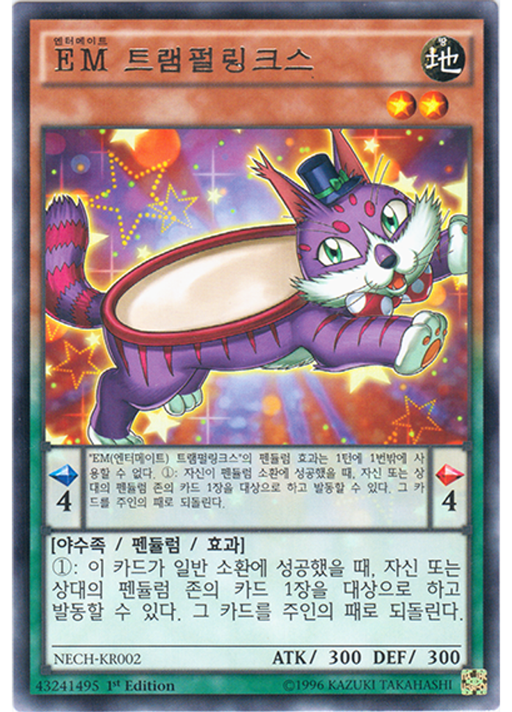 EM 트램펄링크스
