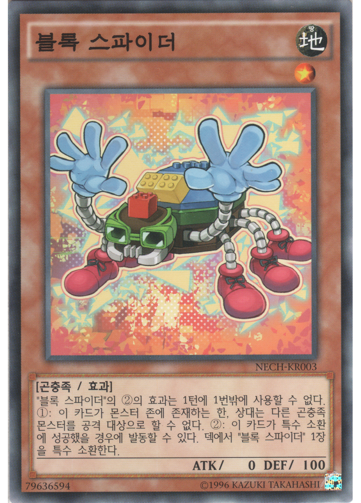 블록 스파이더 (Common Unlimited)
