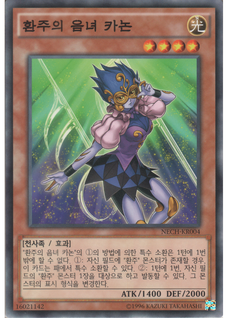 환주의 음녀 카논 (Common Unlimited)
