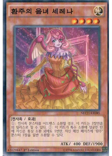 환주의 음녀 세레나