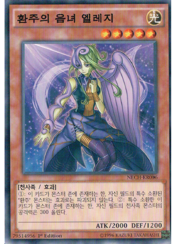환주의 음녀 엘레지