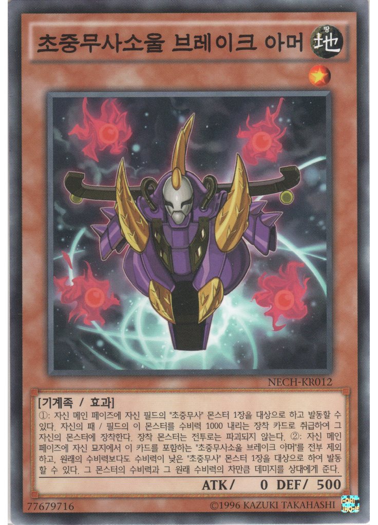 초중무사소울 브레이크 아머 (Common Unlimited)