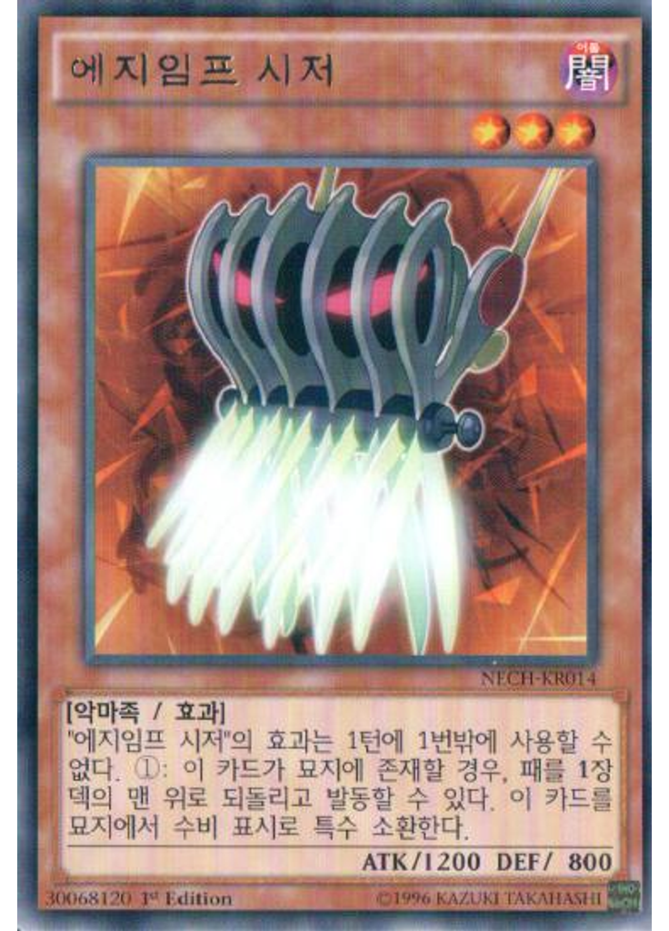 에지임프 시저
