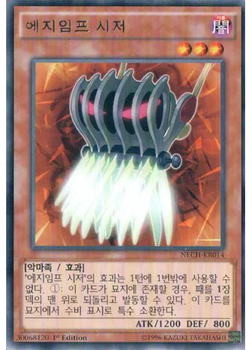에지임프 시저