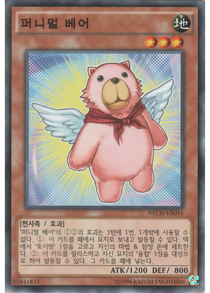 퍼니멀 베어 (Common Unlimited)