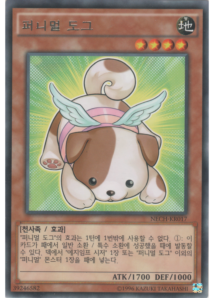 퍼니멀 도그 (Rare Unlimited)