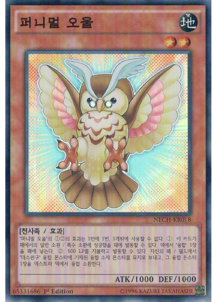 퍼니멀 오울