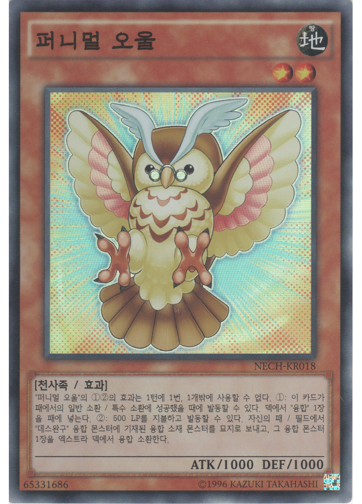 퍼니멀 오울 (Super Rare Unlimited)