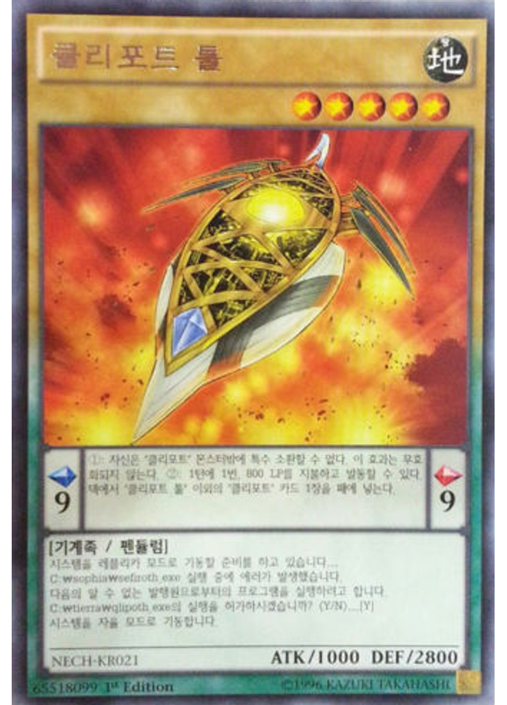 클리포트 툴
