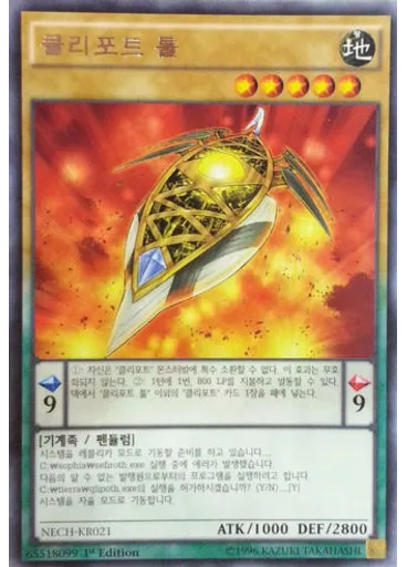 클리포트 툴