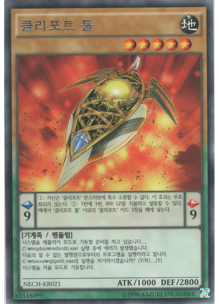 클리포트 툴 (Rare Unlimited)