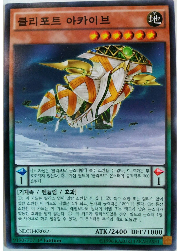 클리포트 아카이브