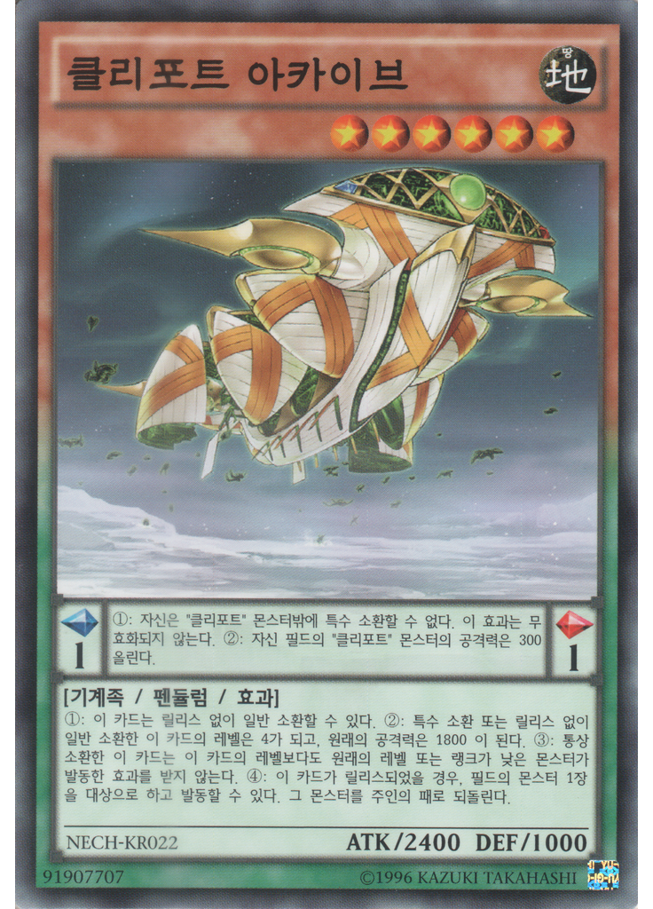 클리포트 아카이브 (Common Unlimited)