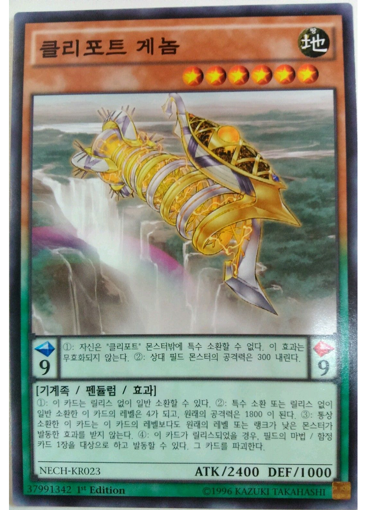 클리포트 게놈