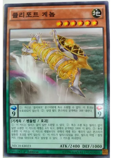 클리포트 게놈