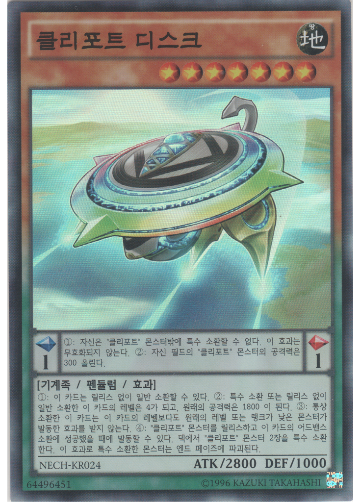 클리포트 디스크 (Super Rare Unlimited)