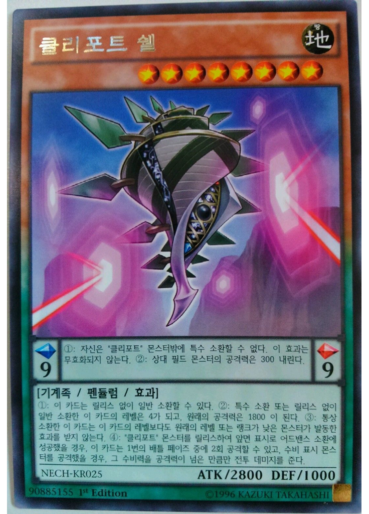 클리포트 쉘