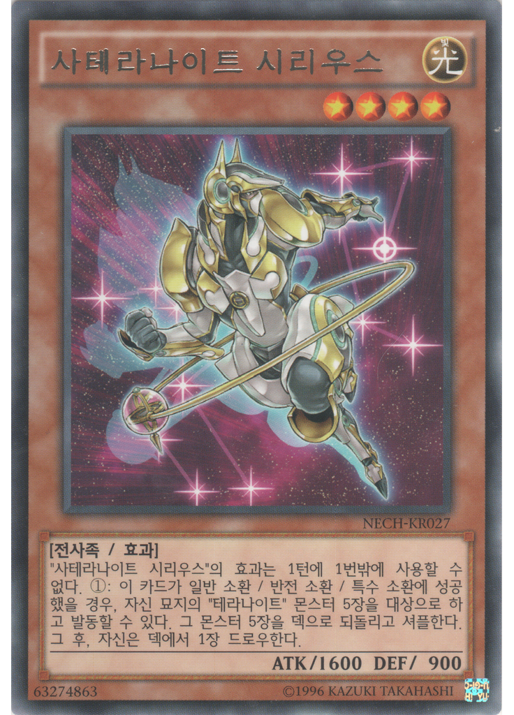사테라나이트 시리우스 (Rare Unlimited)