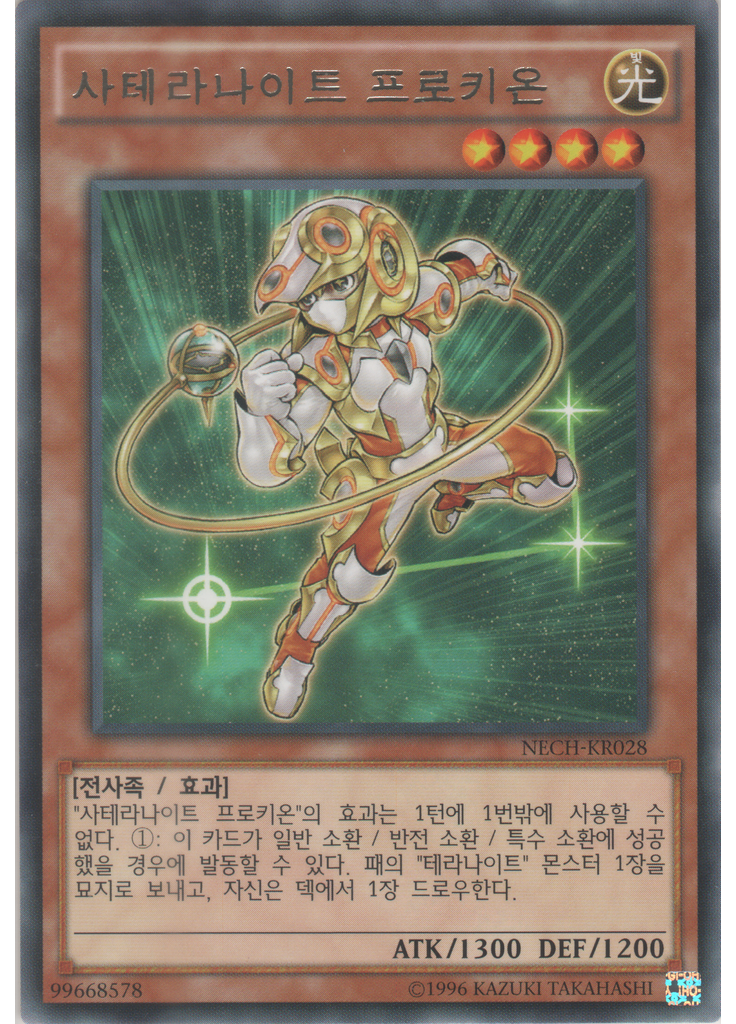 사테라나이트 프로키온 (Rare Unlimited)