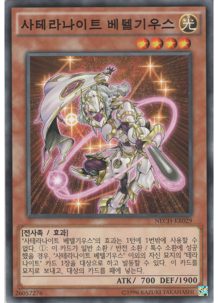 사테라나이트 베텔기우스 (Common Unlimited)