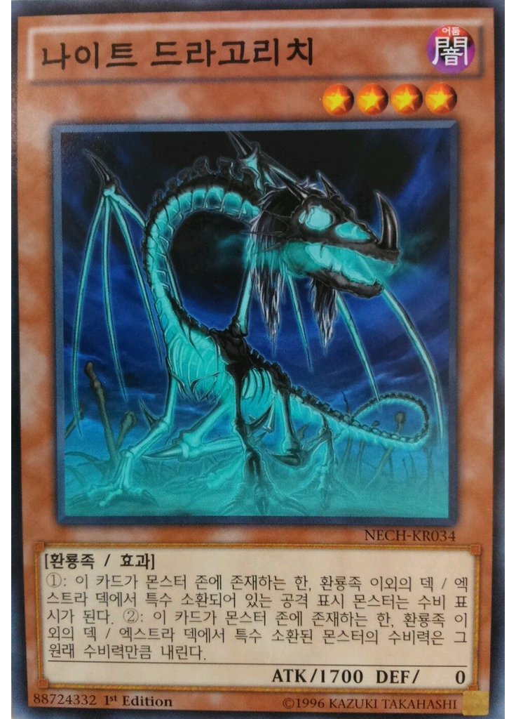 나이트 드라고리치