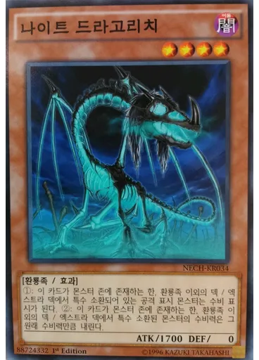 나이트 드라고리치 — The New Challengers