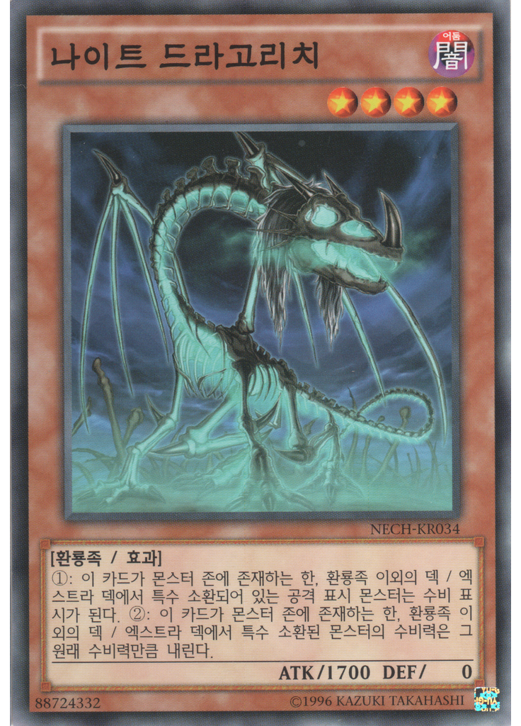 나이트 드라고리치 (Common Unlimited)