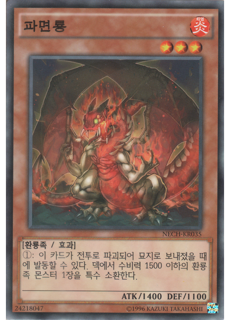 파면룡 (Common Unlimited)
