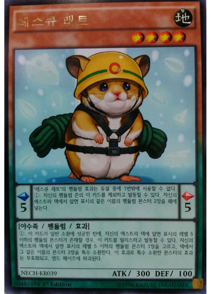 레스큐 래트