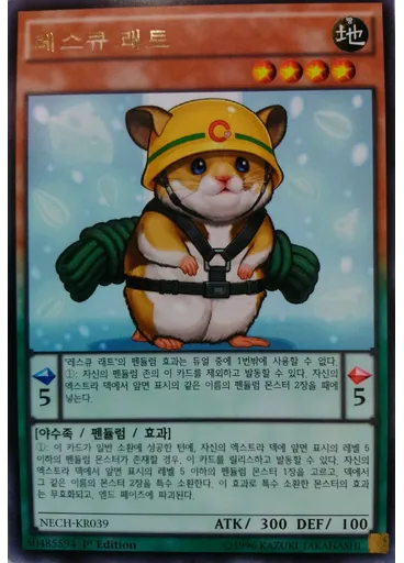 레스큐 래트