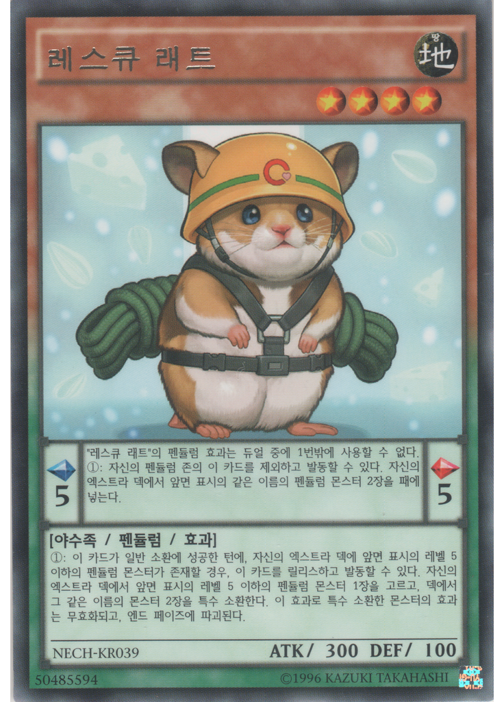 레스큐 래트 (Rare Unlimited)