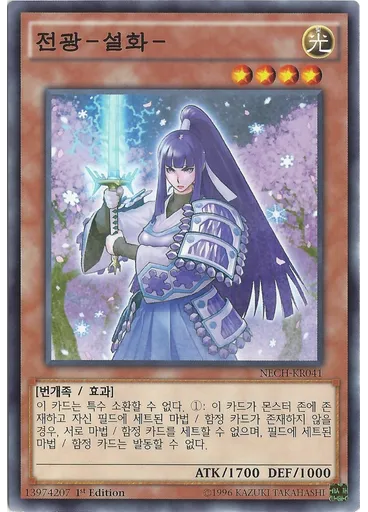 전광－설화－