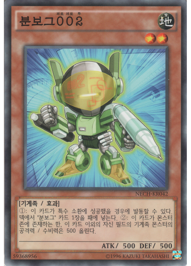 분보그002 (Common Unlimited)