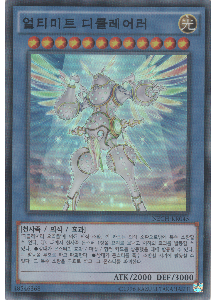얼티미트 디클레어러 (Super Rare Unlimited)