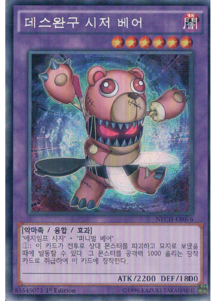 데스완구 시저 베어 (Secret Rare 1st Edition)