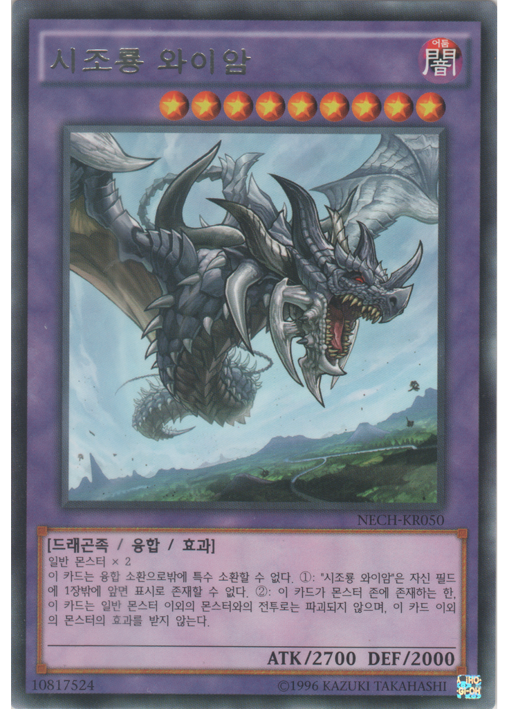 시조룡 와이암 (Rare Unlimited)