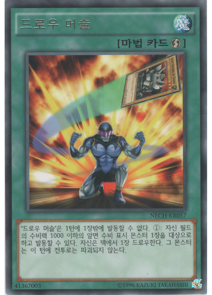 드로우 머슬 (Rare Unlimited)